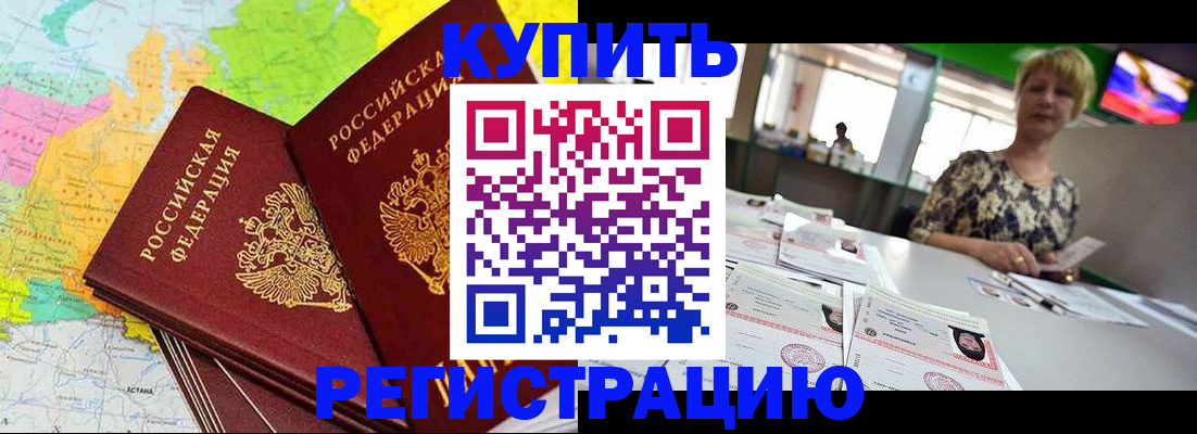 временная регистрация надежно в Мончегорске